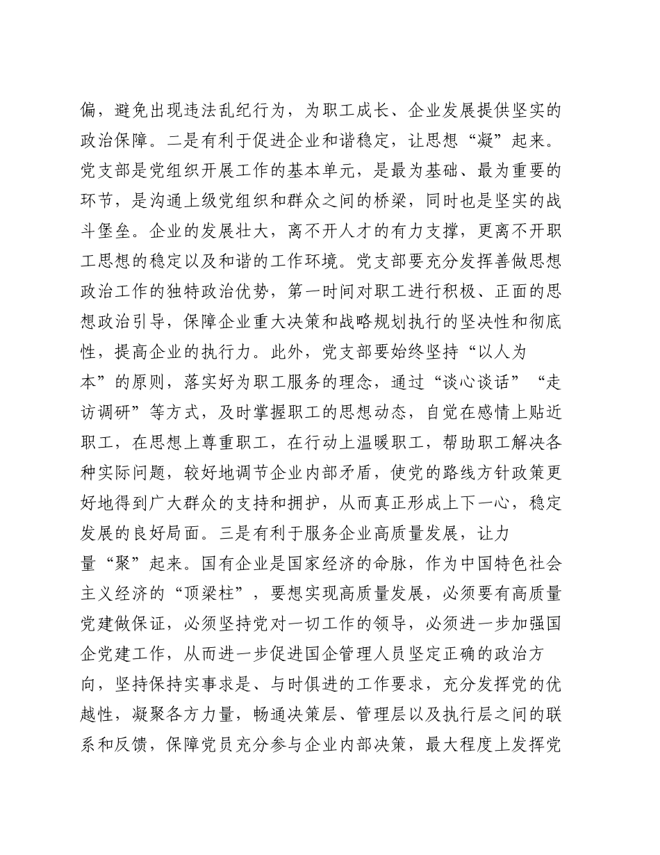 党课：强化支部建设 助力企业发展_第2页