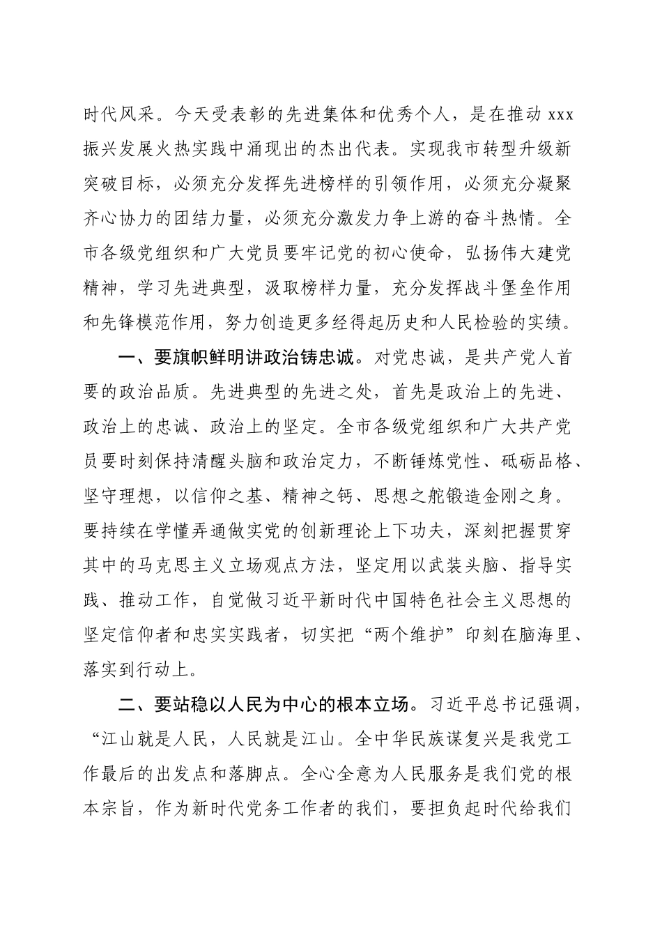 在“两优一先”表彰大会上的讲话（1916字）_第2页