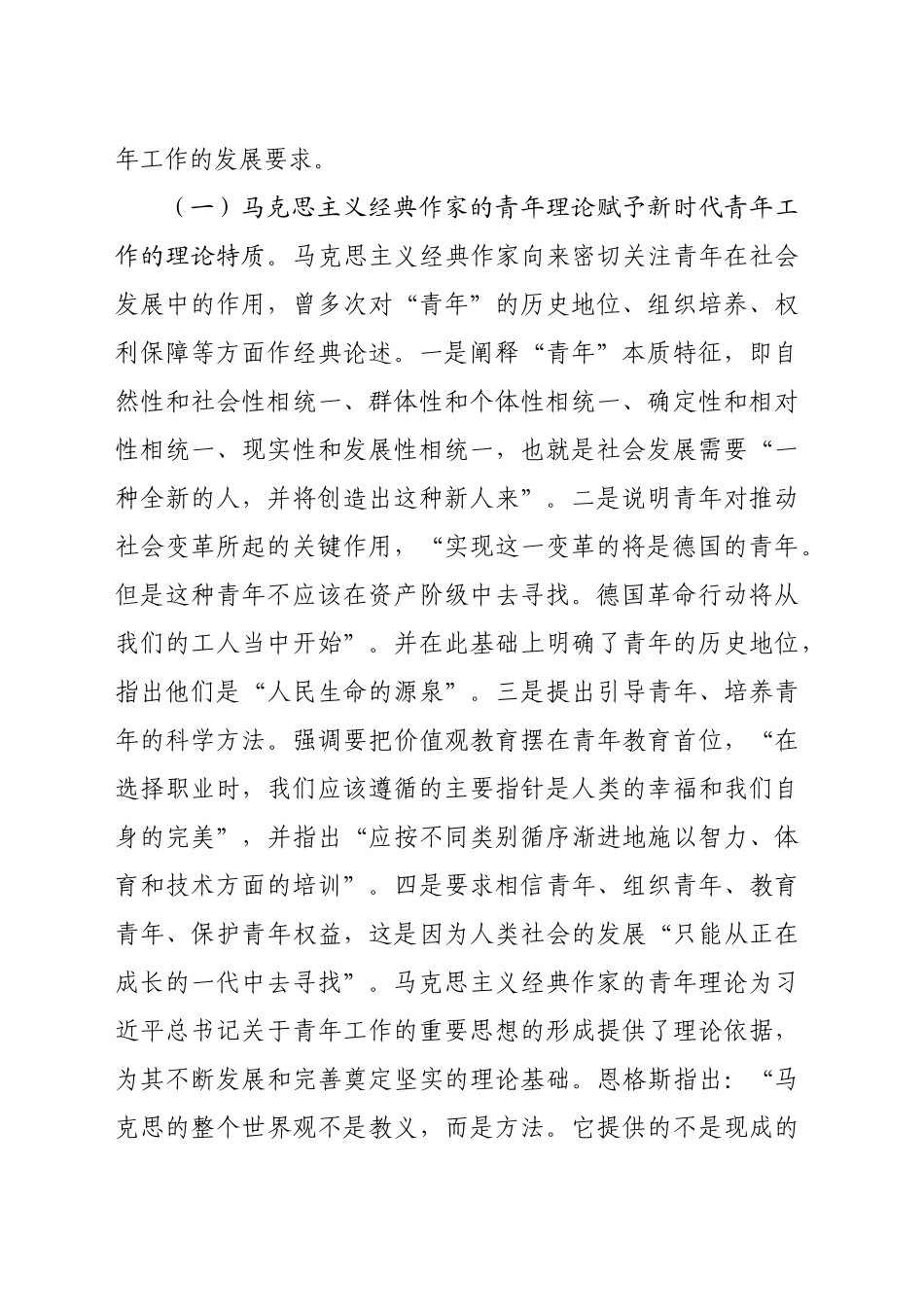 党课：感悟领袖关怀 勇担青春使命_第2页