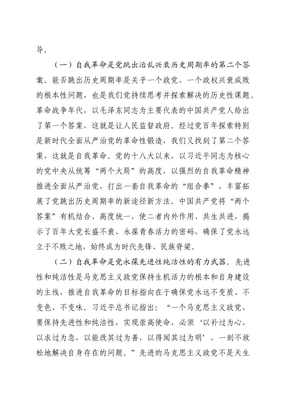 党课：持续推进党风廉政建设 开辟自我革命新境界_第2页