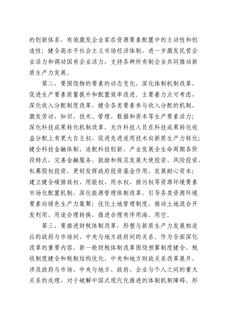 在市委发展新质生产力座谈会上的交流发言_第2页
