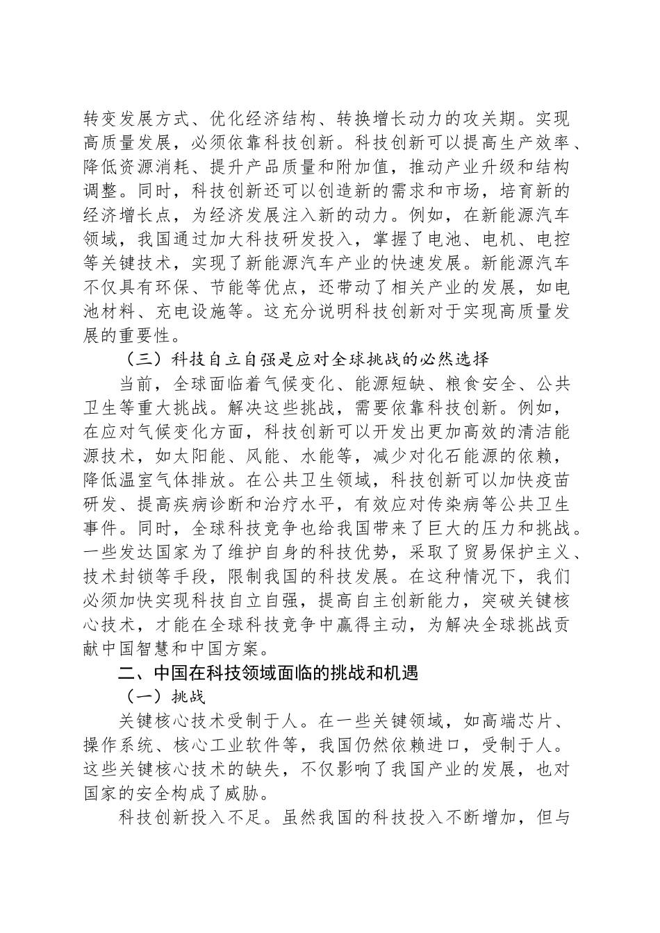 党课：科技自立自强，党员如何助力创新驱动发展战略_第2页