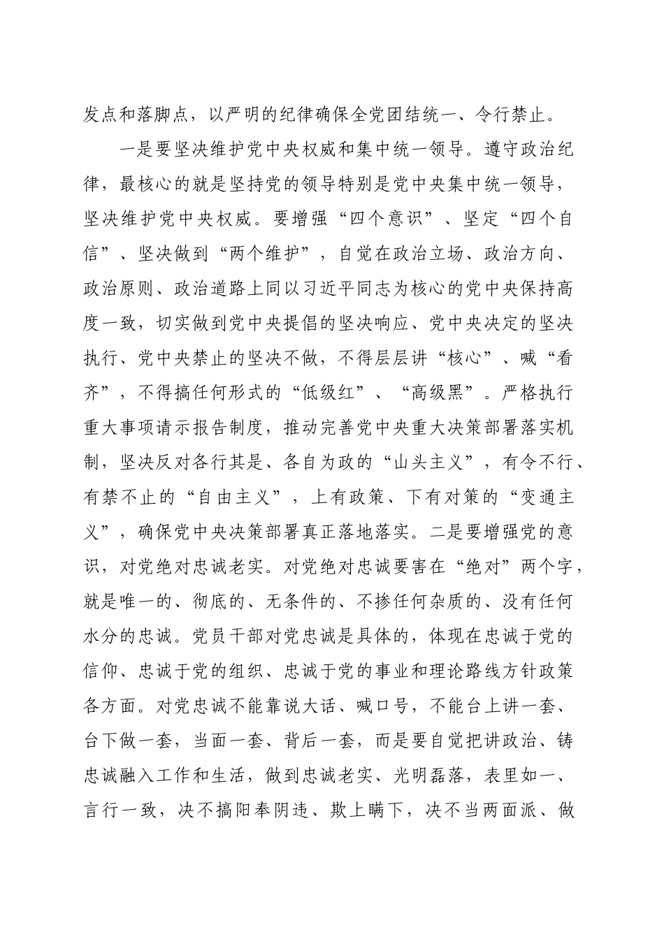 党课：认真学习纪律处分条例准确把握党的“六大纪律”要求（4880字）_第2页