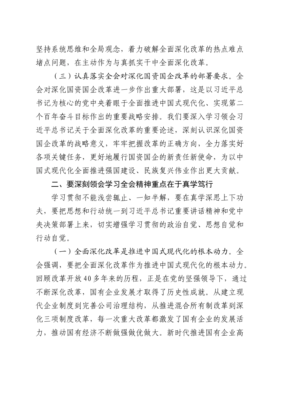 公司三中全会研讨发言_第2页