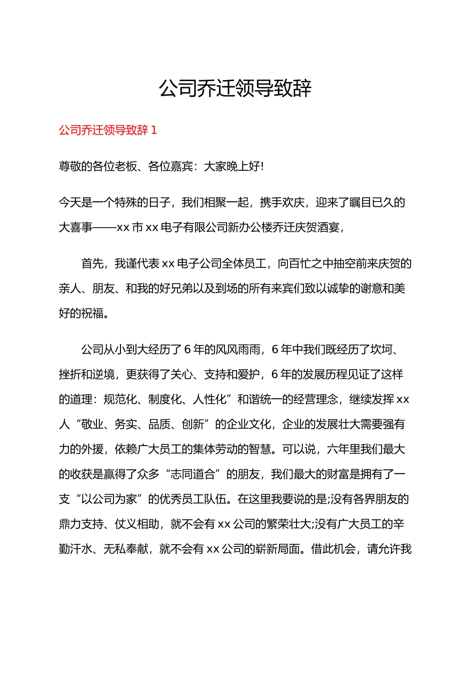 公司乔迁领导致辞_第1页