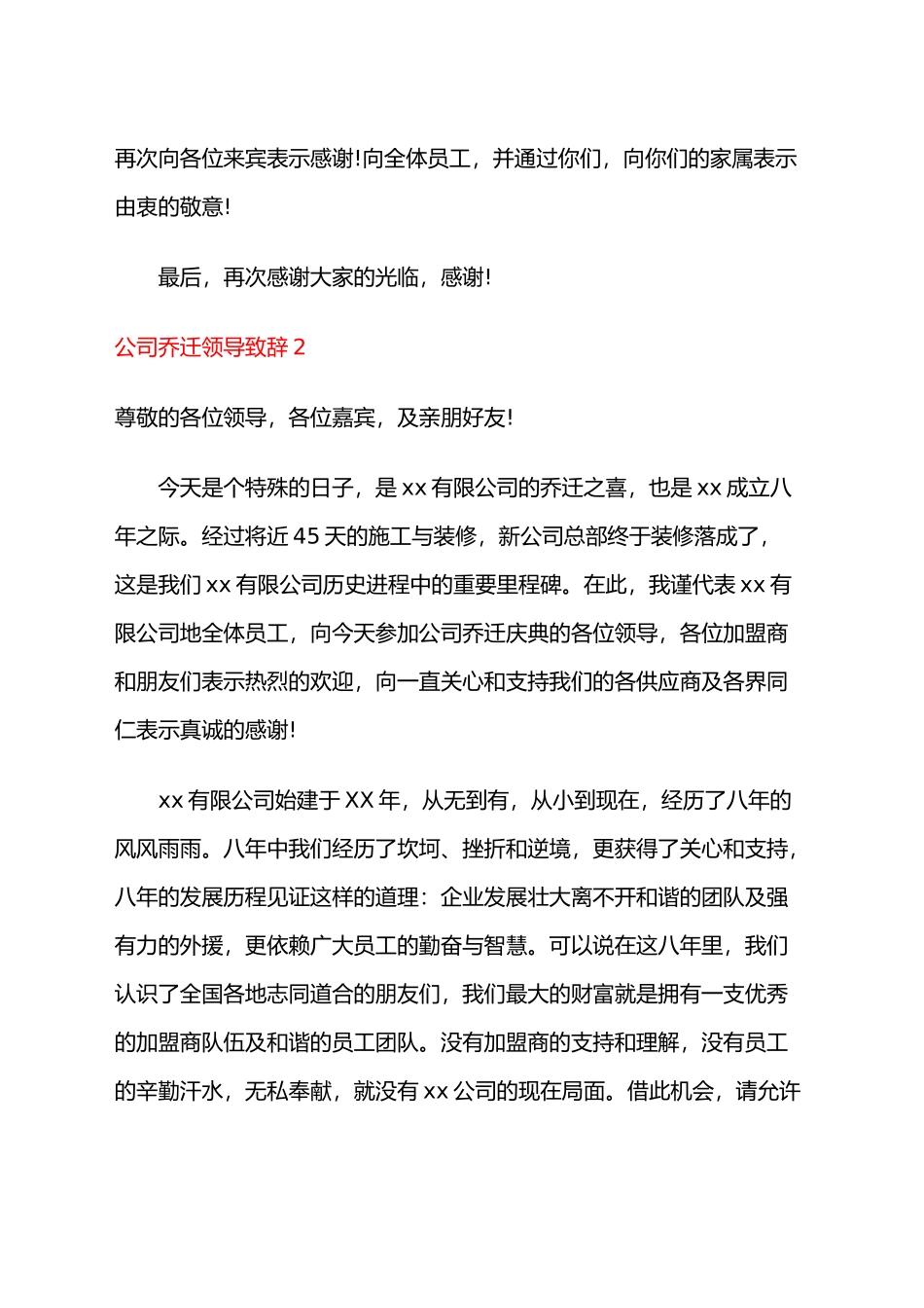 公司乔迁领导致辞_第2页