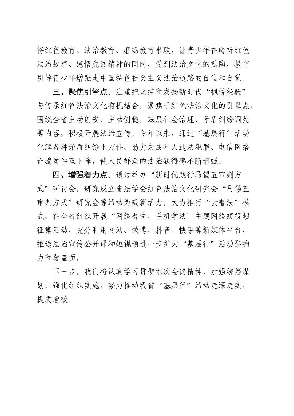 在“青年普法志愿者法治文化基层行”活动现场推进会上的交流发言_第2页