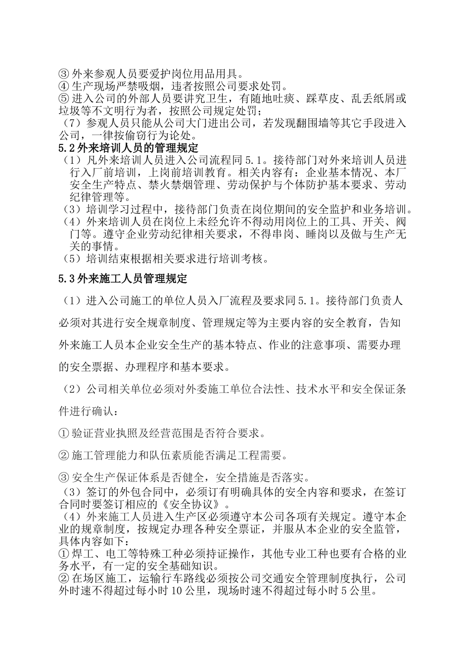 外来人员管理制度_第2页