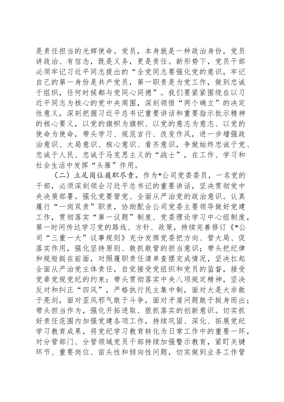 公司党委委员关于党的二十届三中全会精神教育培训研讨发言_第2页