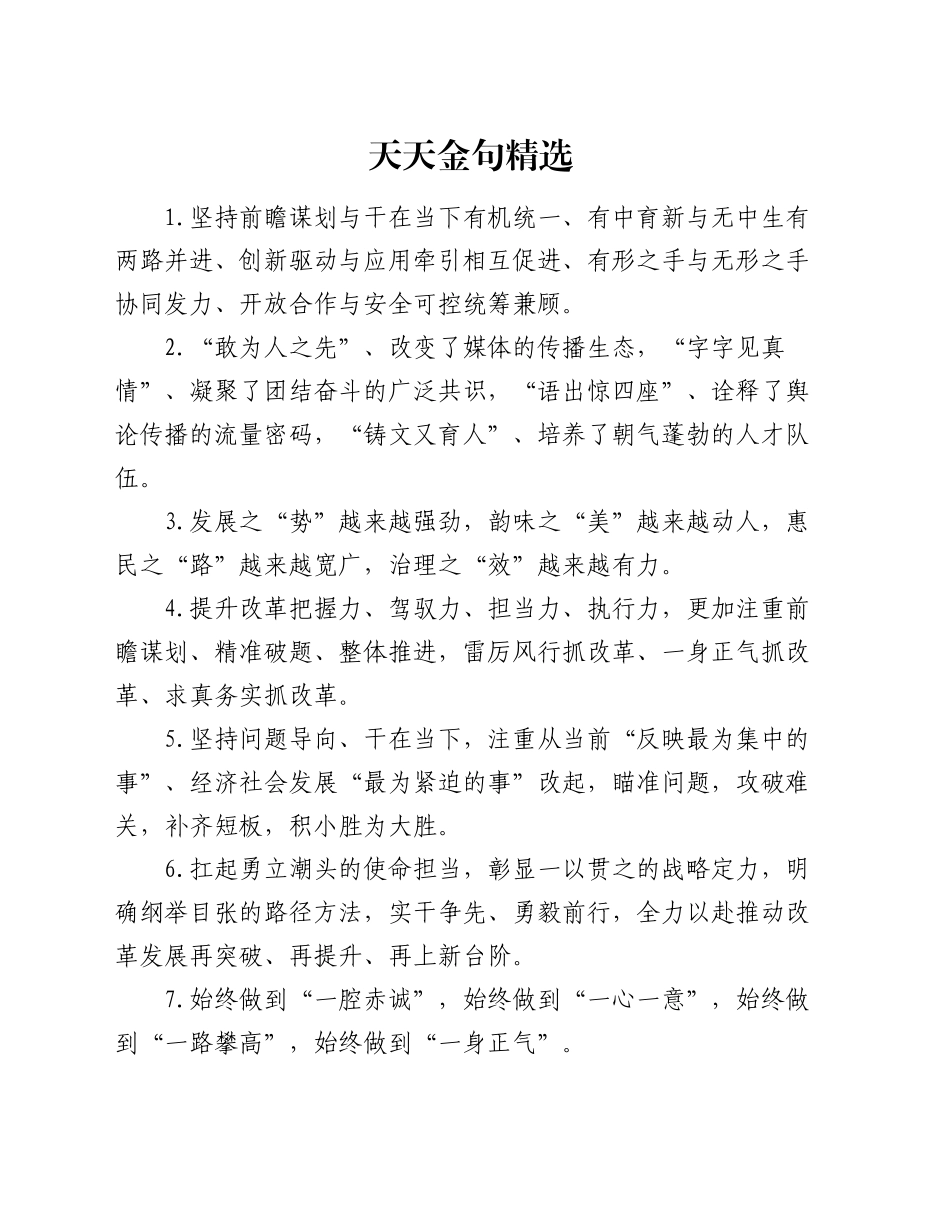 天天金句精选（2024年10月15日）_第1页