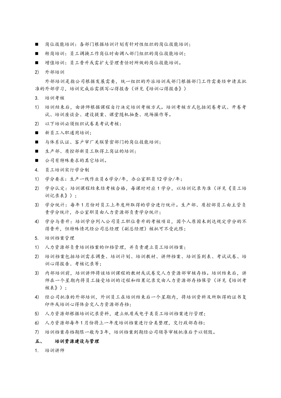 公司培训管理制度_第2页