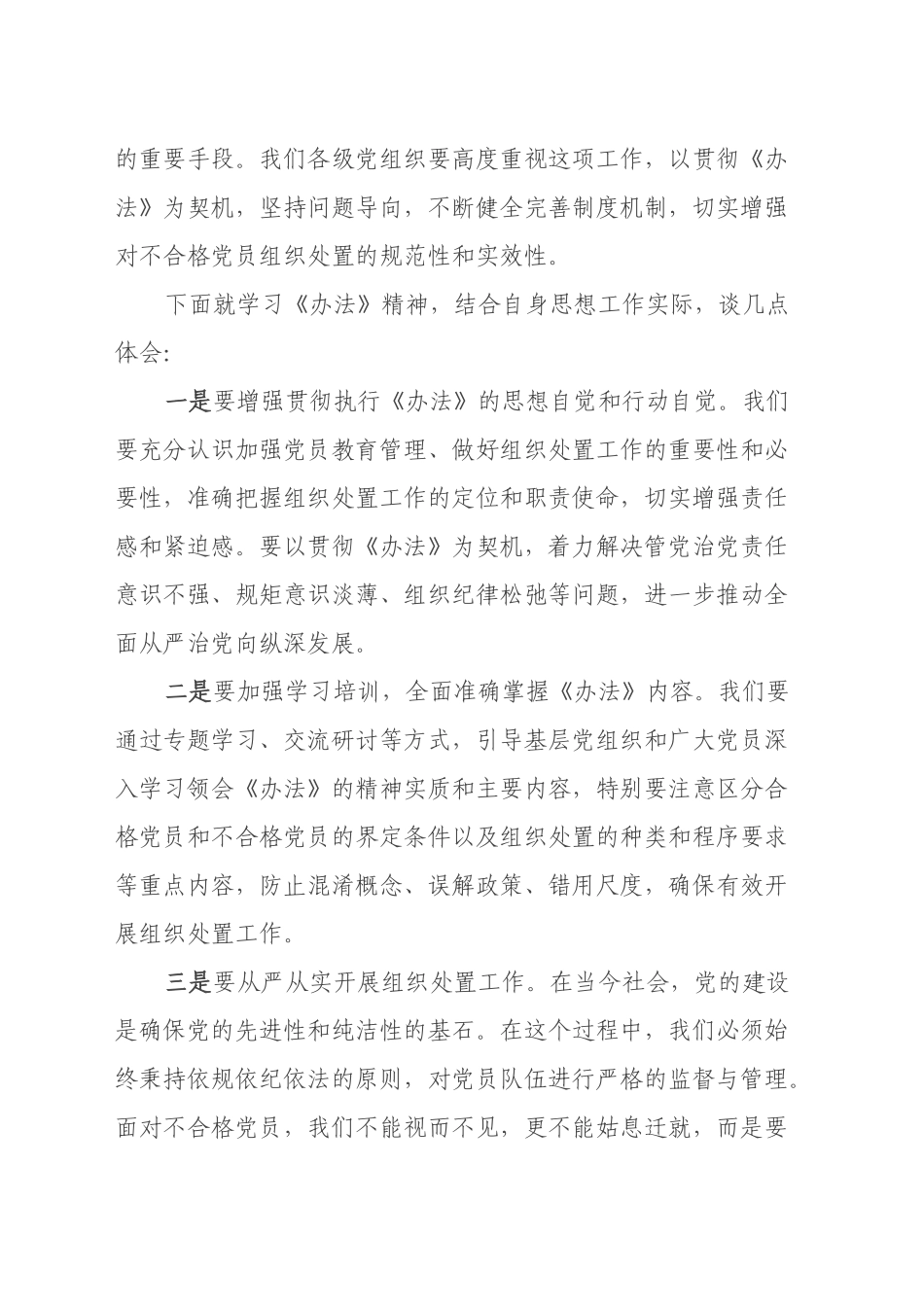 学习《中国共产党不合格党员组织处置办法》心得体会 (3)_第2页