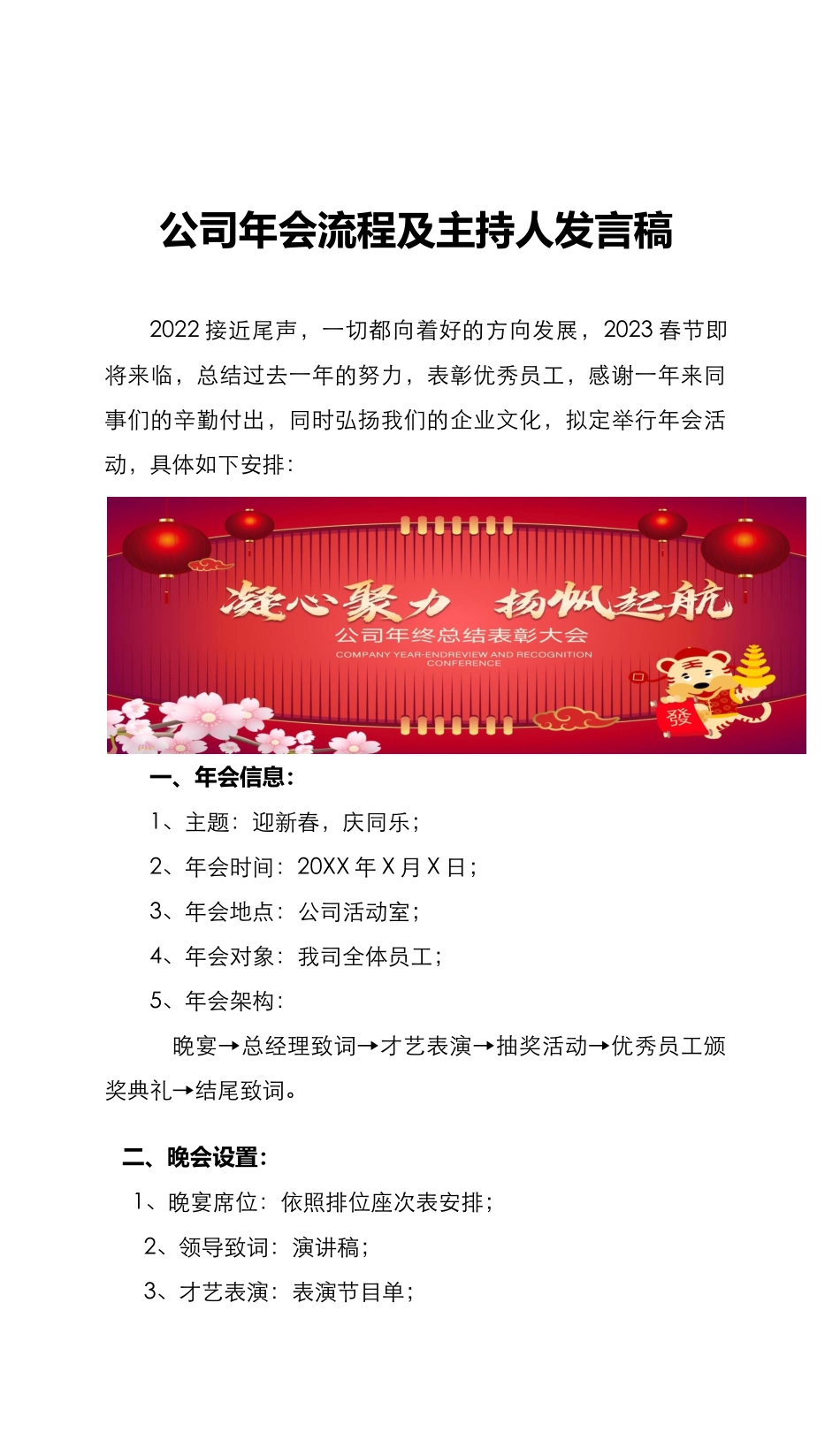 公司年会流程及主持人发言稿_第1页