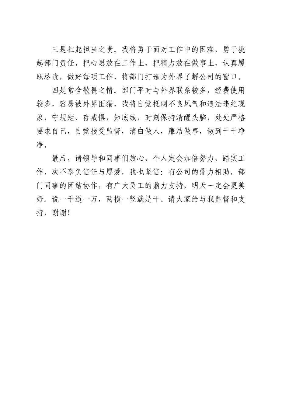 公司新提拔人员表态发言_第2页