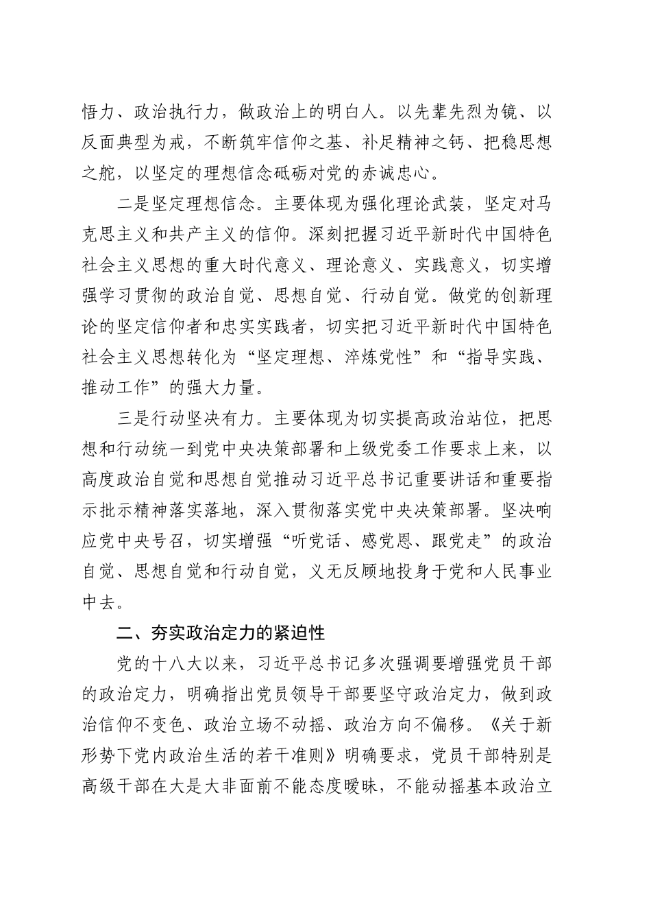 公司研讨发言：夯实年轻干部的政治定力_第2页