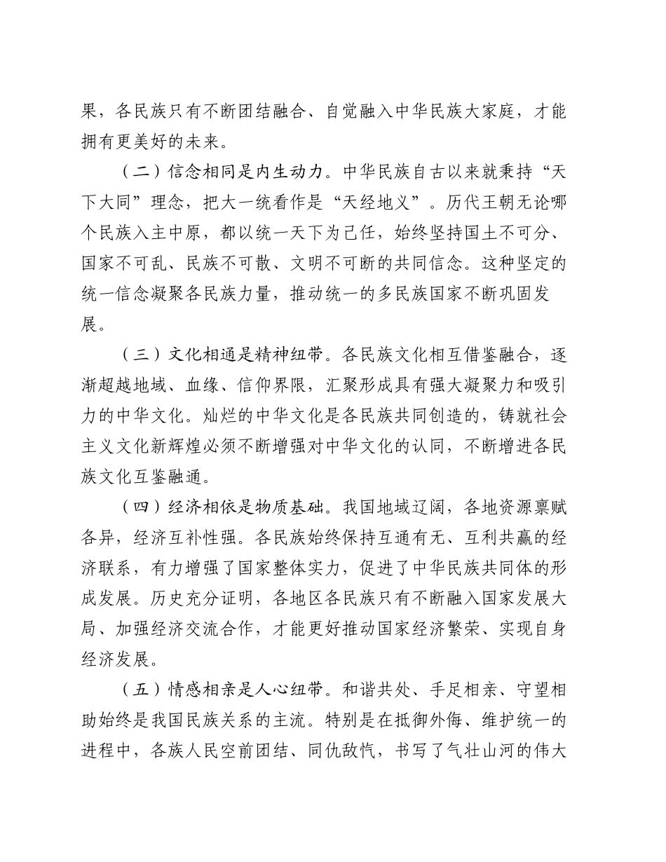 学习习近平总书记在全国民族团结进步表彰大会上的重要讲话研讨发言材料_第2页