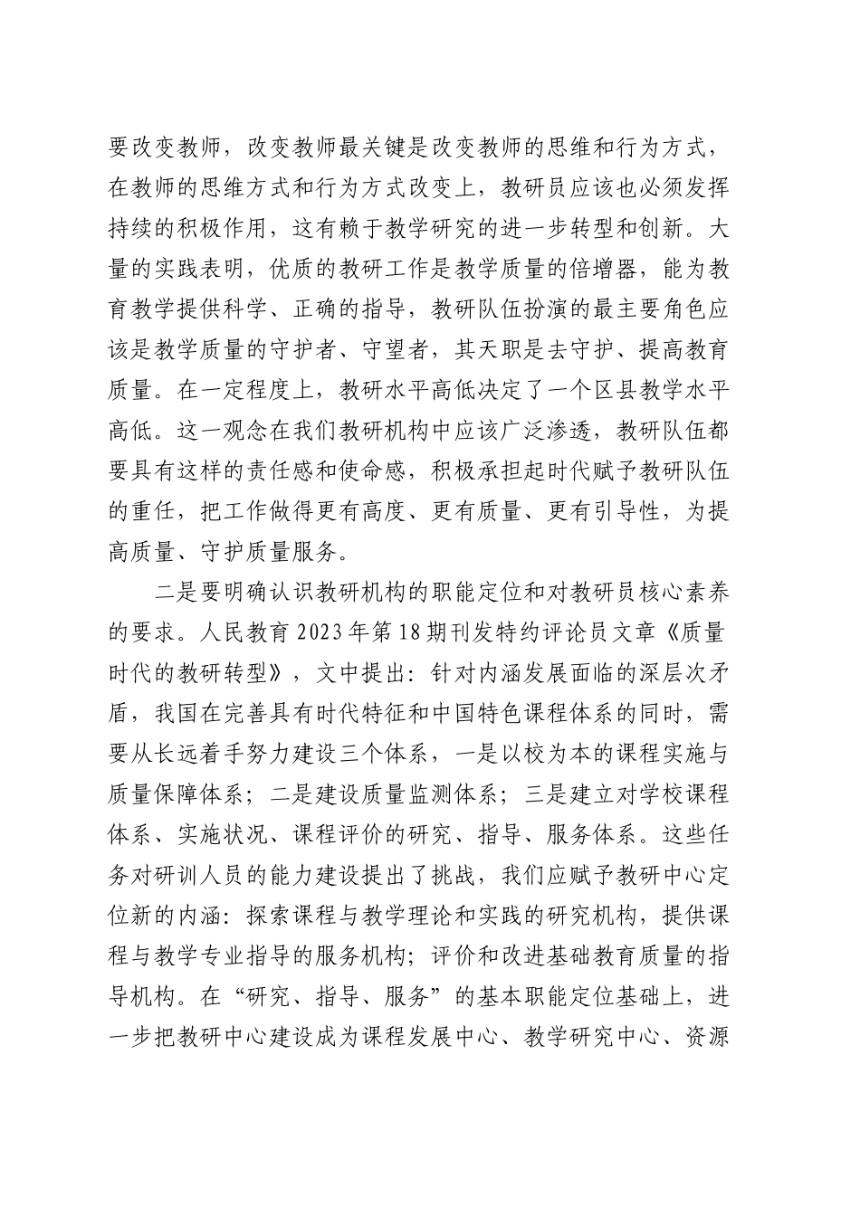 在教研员素能提升高级研修班总结发言_第2页