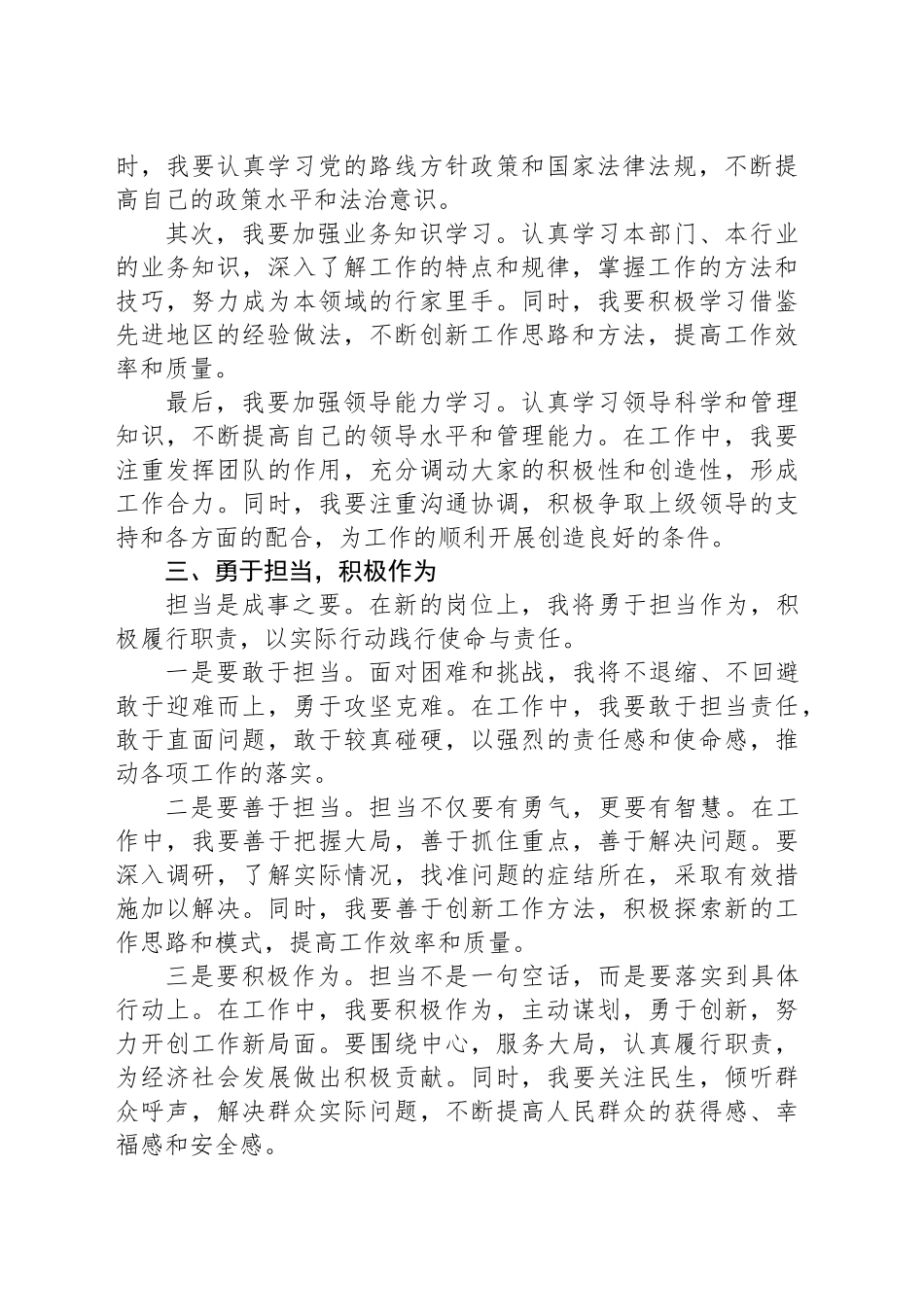 在新任局长任职大会上的即兴表态发言_第2页
