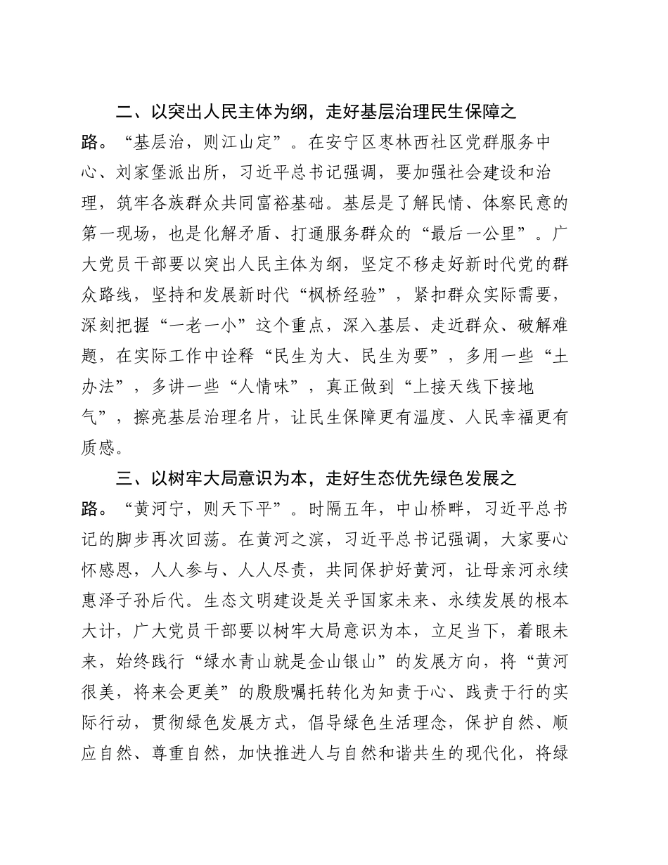 学习习近平总书记考察甘肃时的重要讲话精神研讨发言_第2页