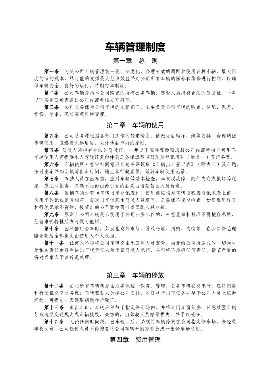 公司车辆管理制度_第1页