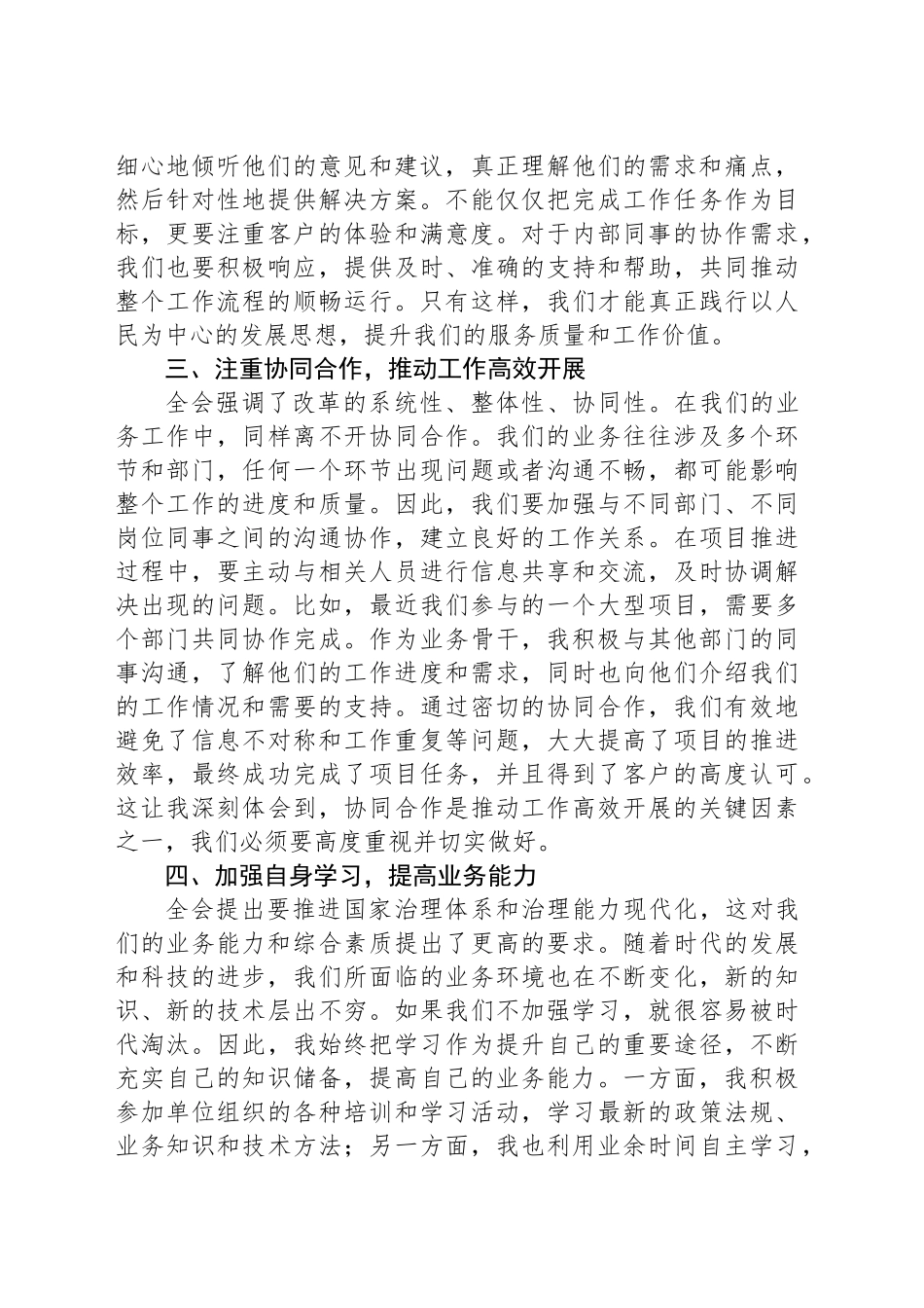 学习二十届三中全会精神心得体会：立足岗位奋进，践行全会精神_第2页