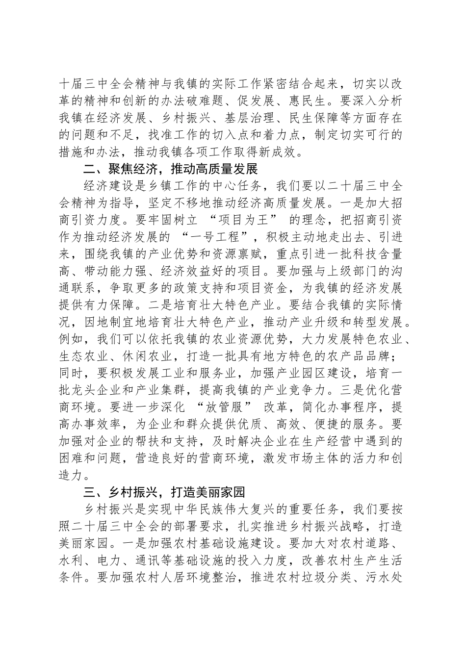 学习二十届三中全会精神，推动乡镇街道高质量发展_第2页