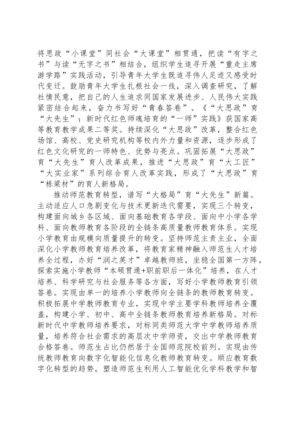 在校党委理论学习中心组集体学习习近平总书记最新重要讲话精神研讨交流会上的发言_第2页