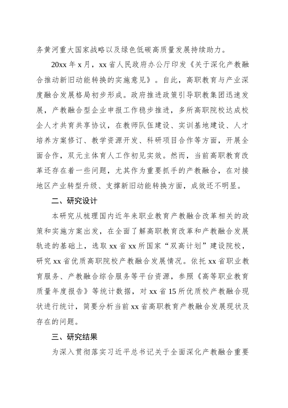 关于“双高”院校产教融合发展现状的调研报告_第2页