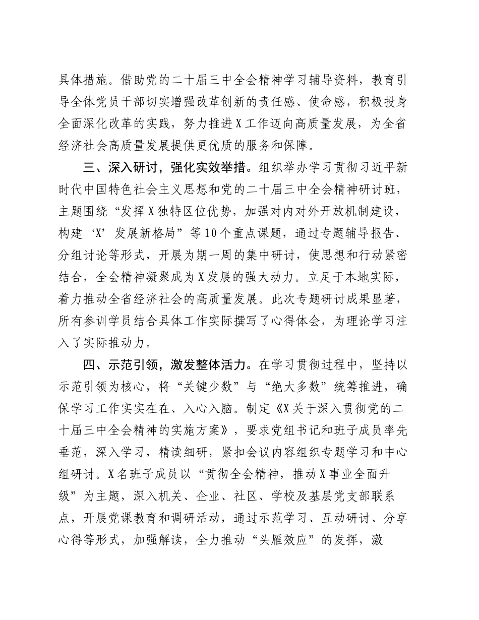 学习宣传贯彻党的二十届三中全会精神工作情况总结（2）_第2页