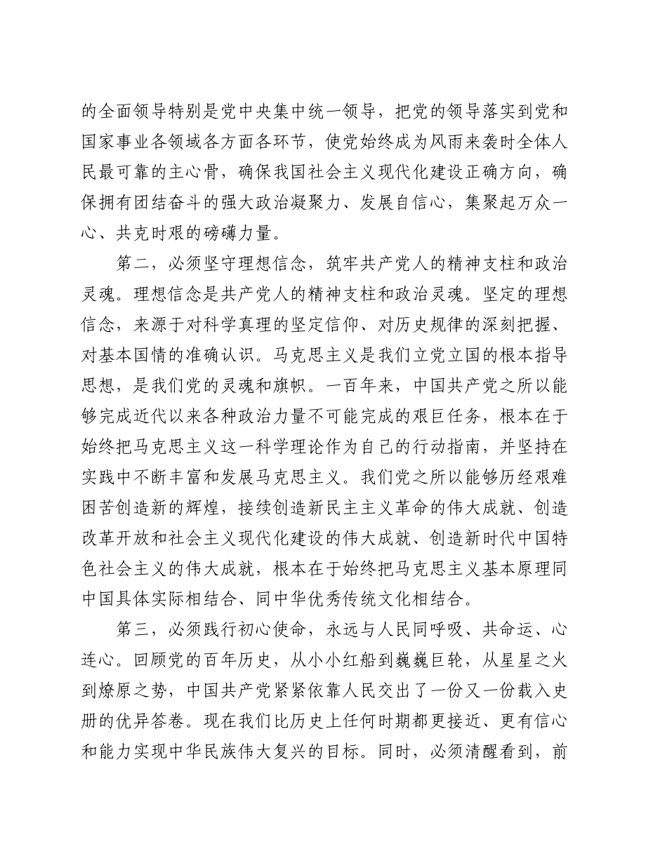 在理论中心组党的二十届三中全会精神研讨会上的讲话_第2页