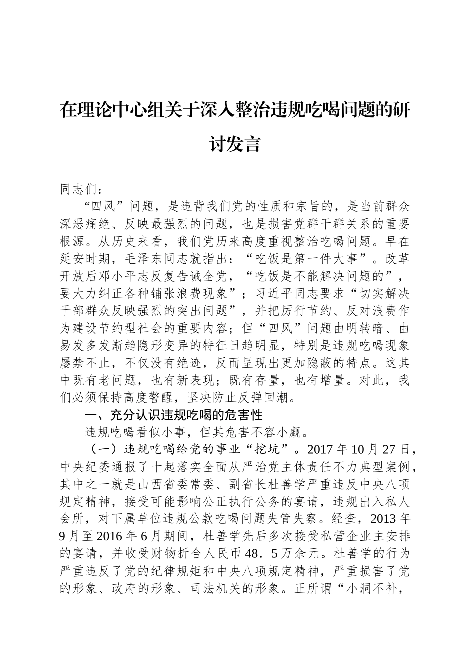 在理论中心组关于深入整治违规吃喝问题的研讨发言_第1页