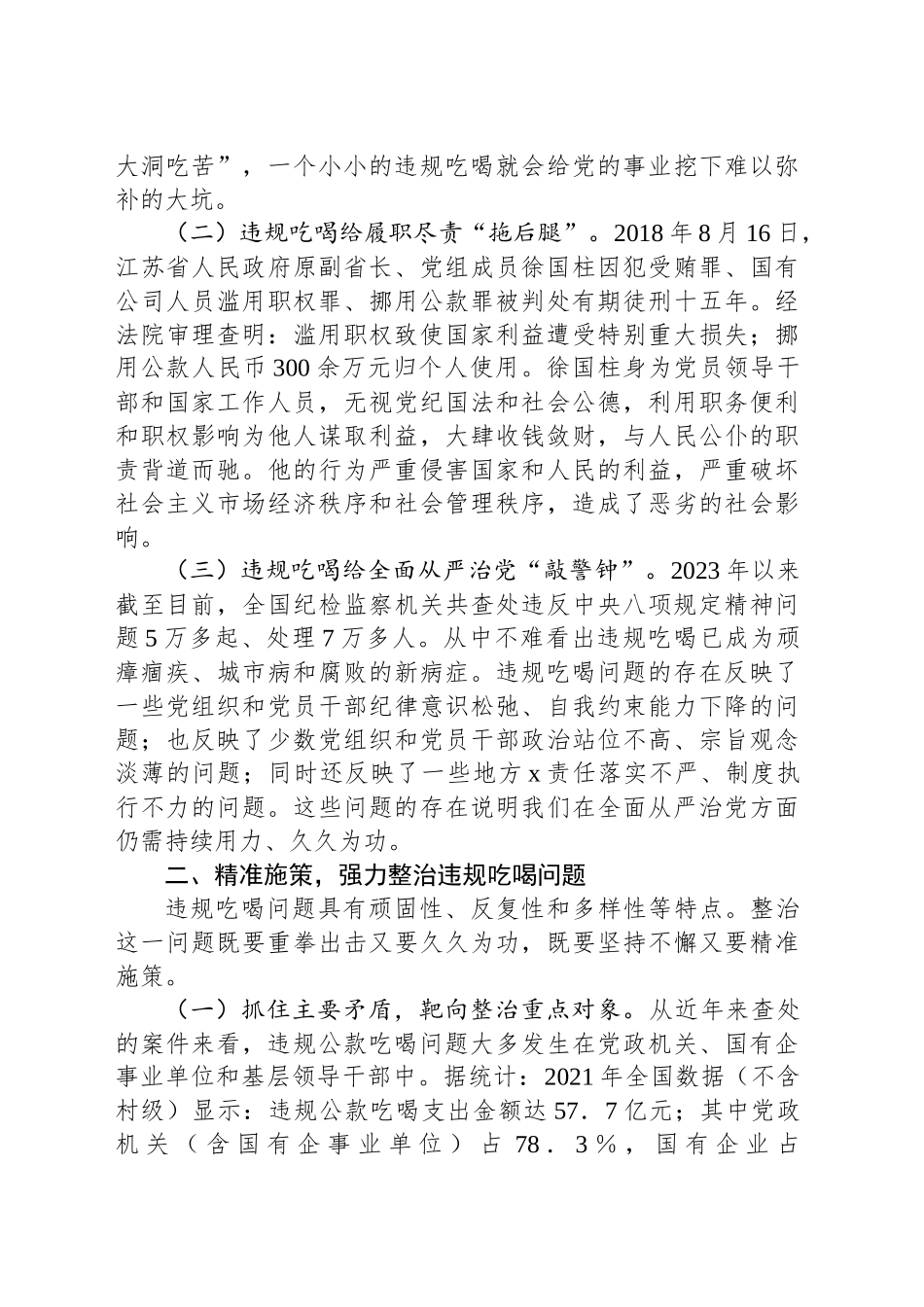 在理论中心组关于深入整治违规吃喝问题的研讨发言_第2页