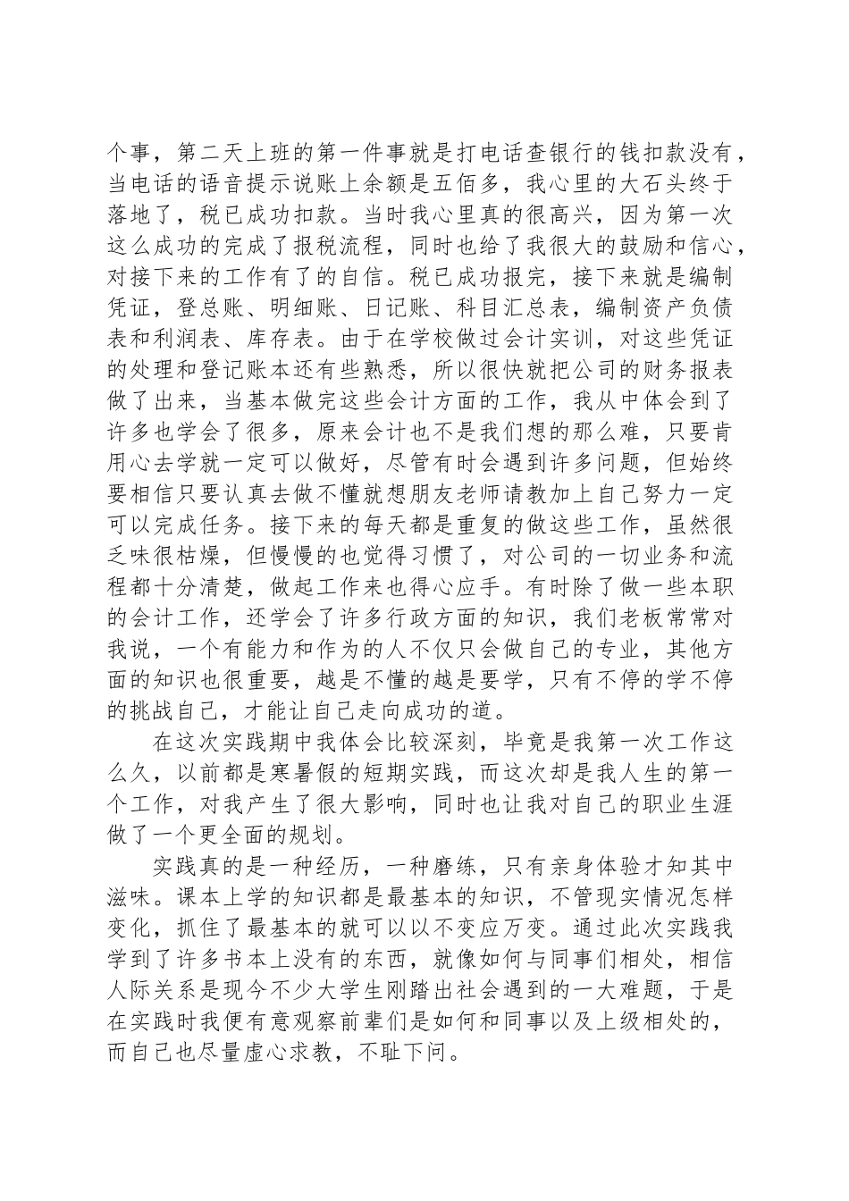 关于会计社会实践报告_第2页