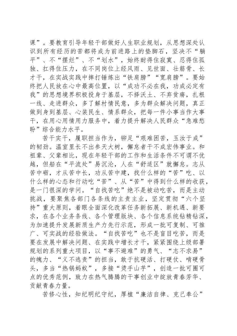 学习感悟：年轻干部应乐于“自找苦吃”_第2页
