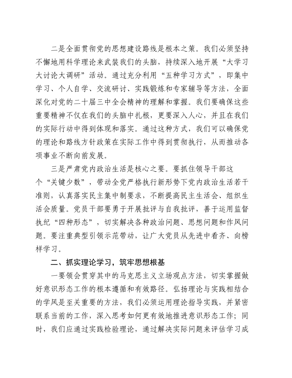 在第三季度意识形态分析研判会上的讲话_第2页