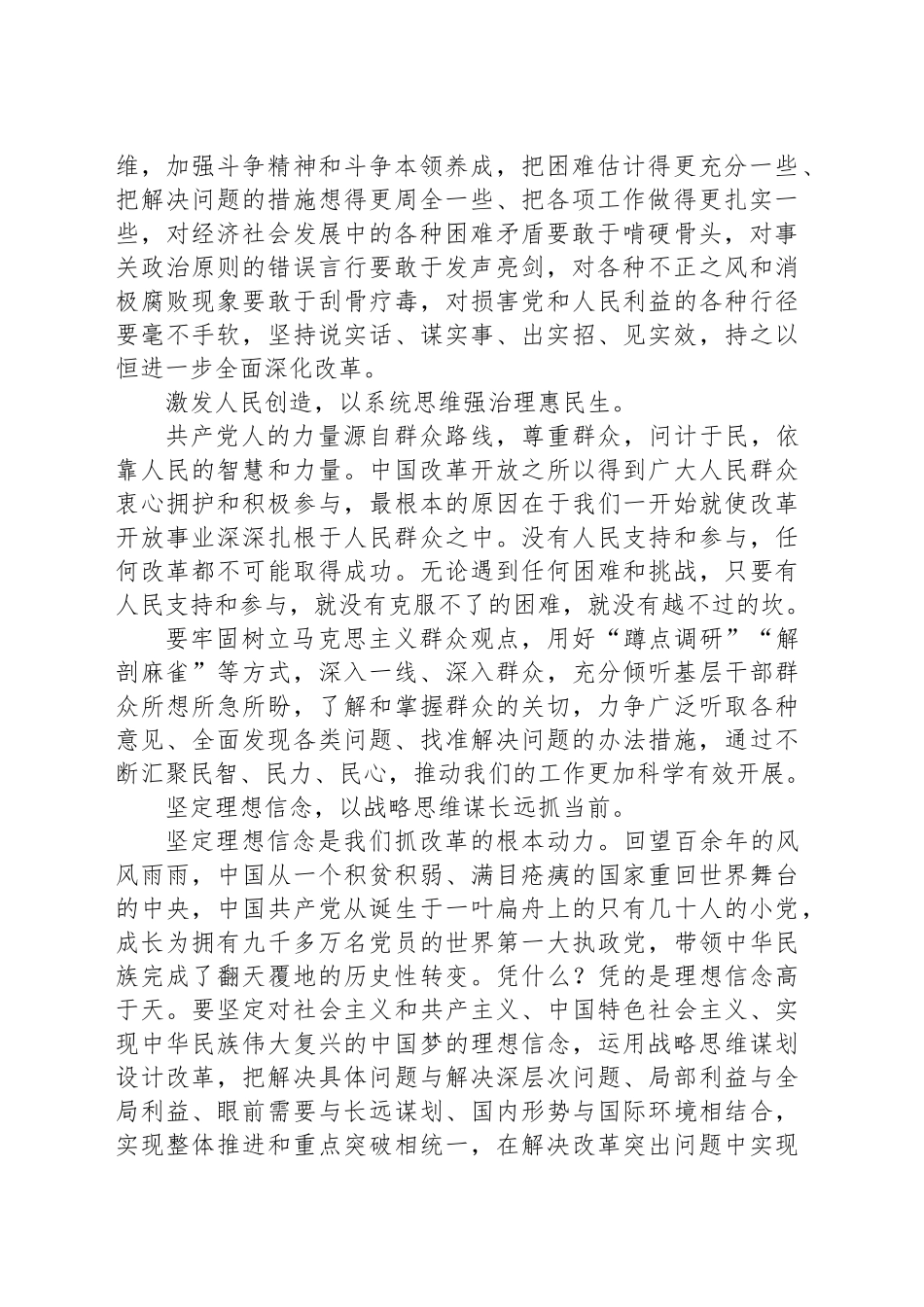 学习贯彻二十届三中全会精神研讨发言：树立“五大思维” 做改革促进派_第2页
