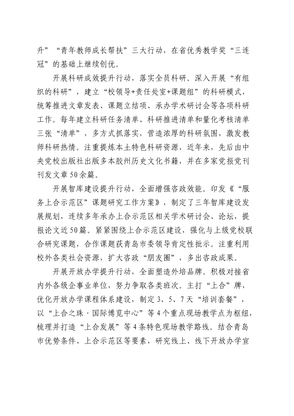 实施“十项提升行动”推进基层党校高质量发展_第2页
