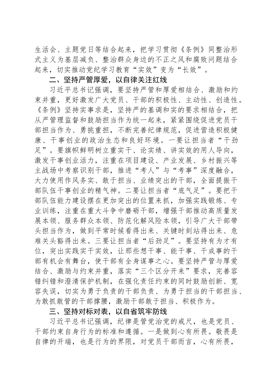 关于学习《中国共产党纪律处分条例》交流研讨材料_第2页