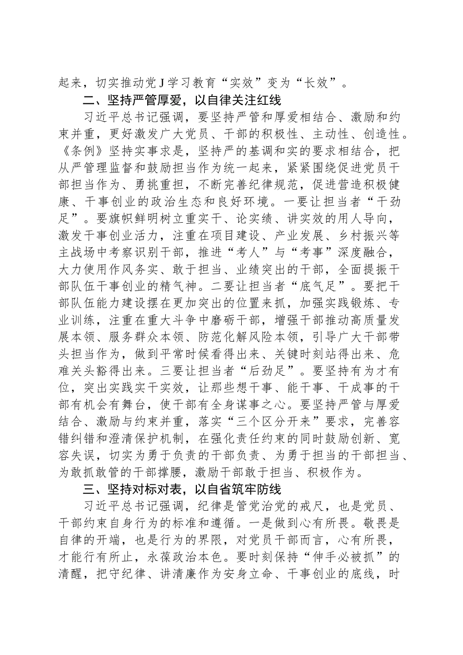 关于学习《条例》交流研讨材料_第2页