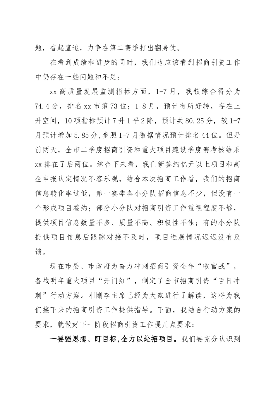 在镇招商引资工作会议上的讲话20240923_第2页
