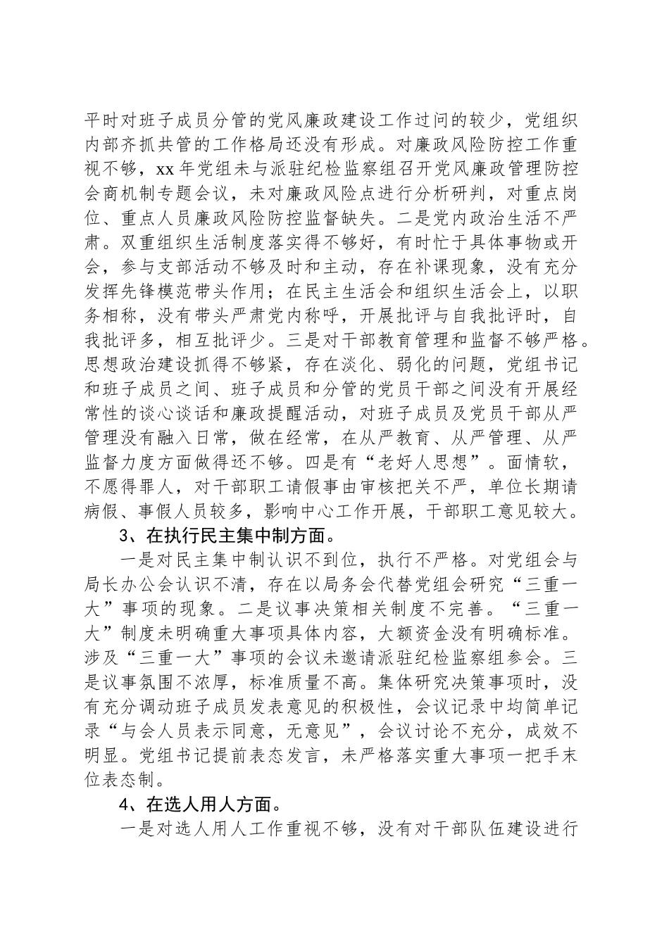 关于对审计局党组书记xx的情况反映_第2页