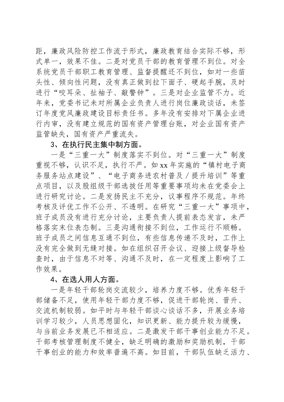 关于对工业和信息化局党委书记xx的情况反映_第2页