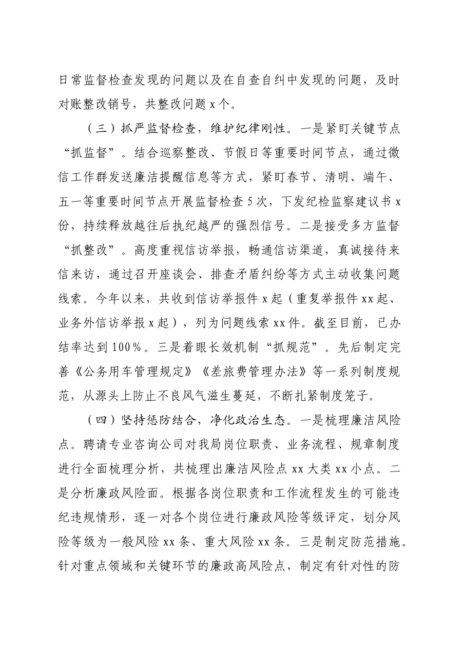 局2024年党风廉政建设工作总结（2239字）_第2页