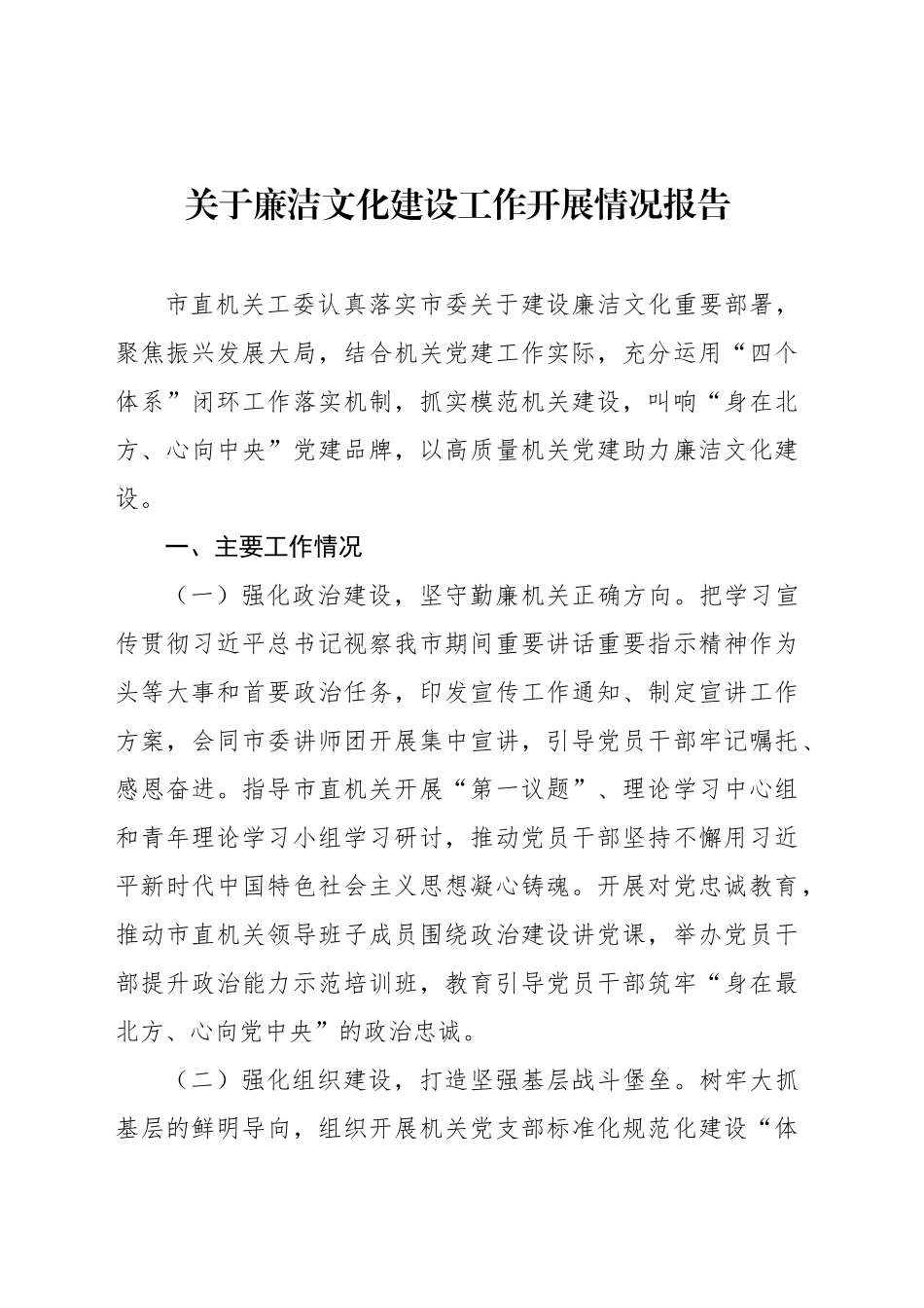 关于廉洁文化建设工作开展情况报告汇编（4篇）_第2页