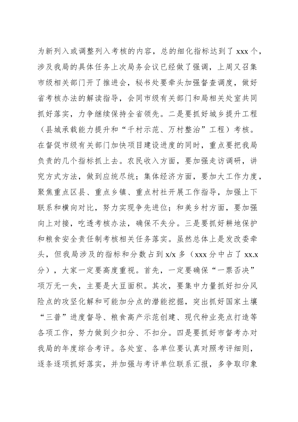 局长在全局第三季度大会上的讲话_第2页