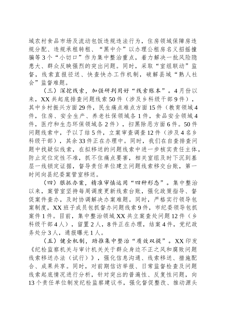 关于开展群众身边不正之风和腐败问题集中整治工作情况报告_第2页
