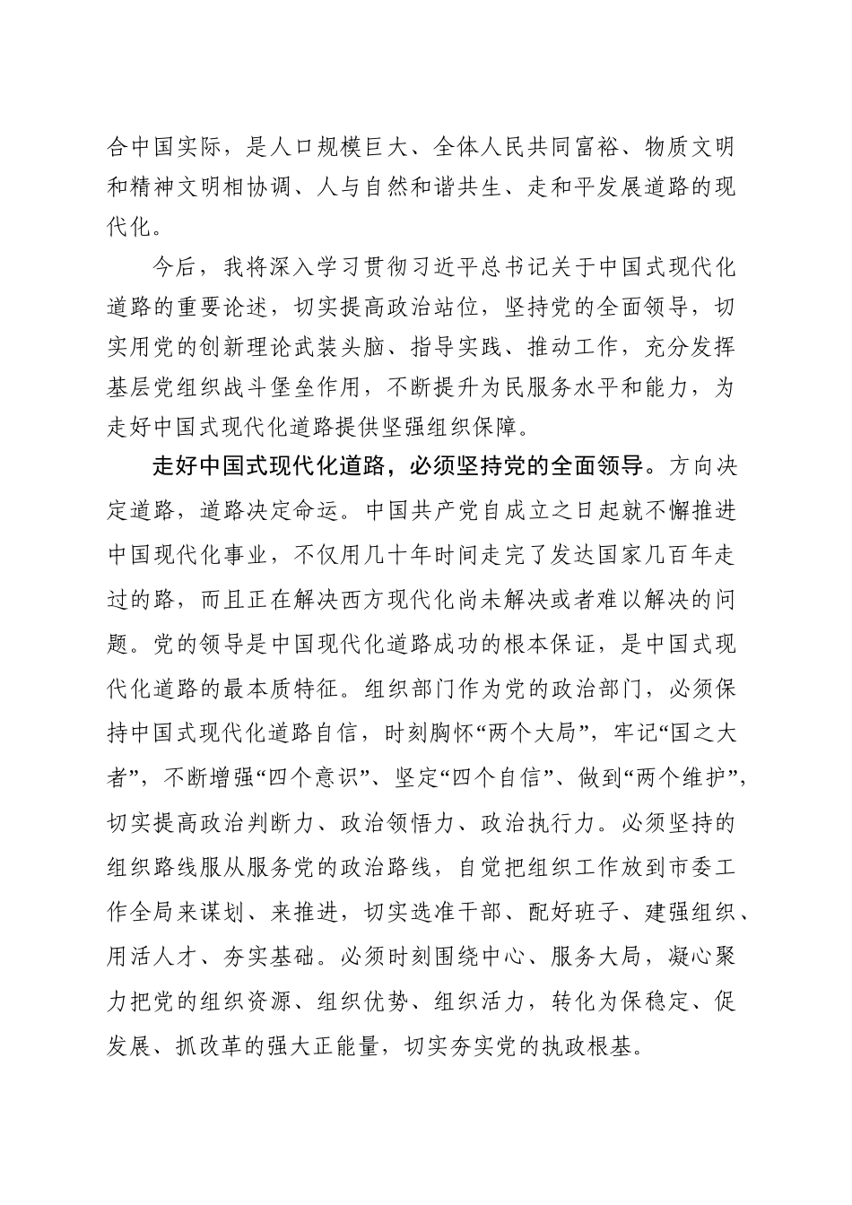 关于深入学习贯彻习近平总书记中国式现代化道路重要论述的交流研讨发言_第2页