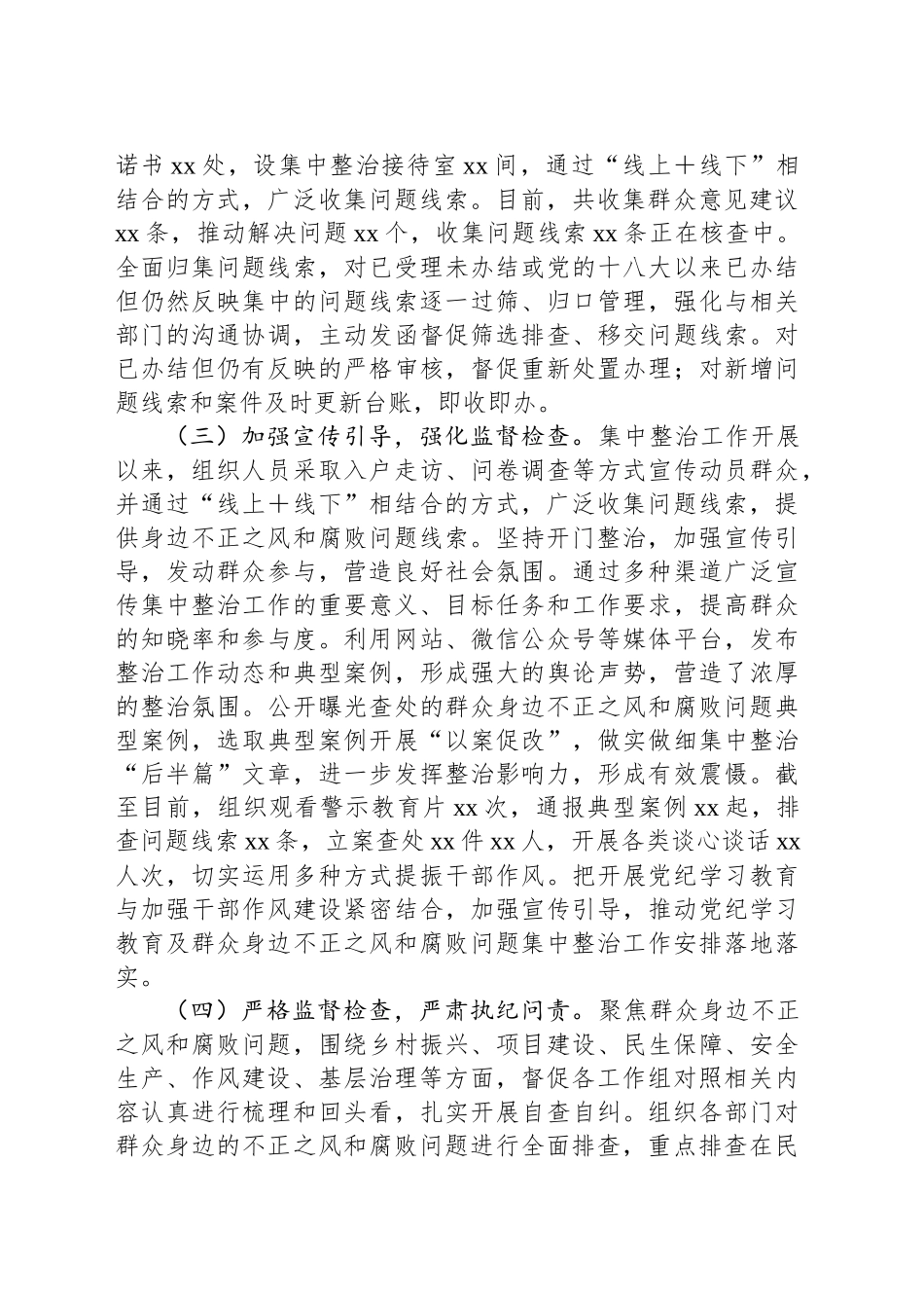 开展集中整治群众身边不正之风和腐败问题工作总结汇报_第2页