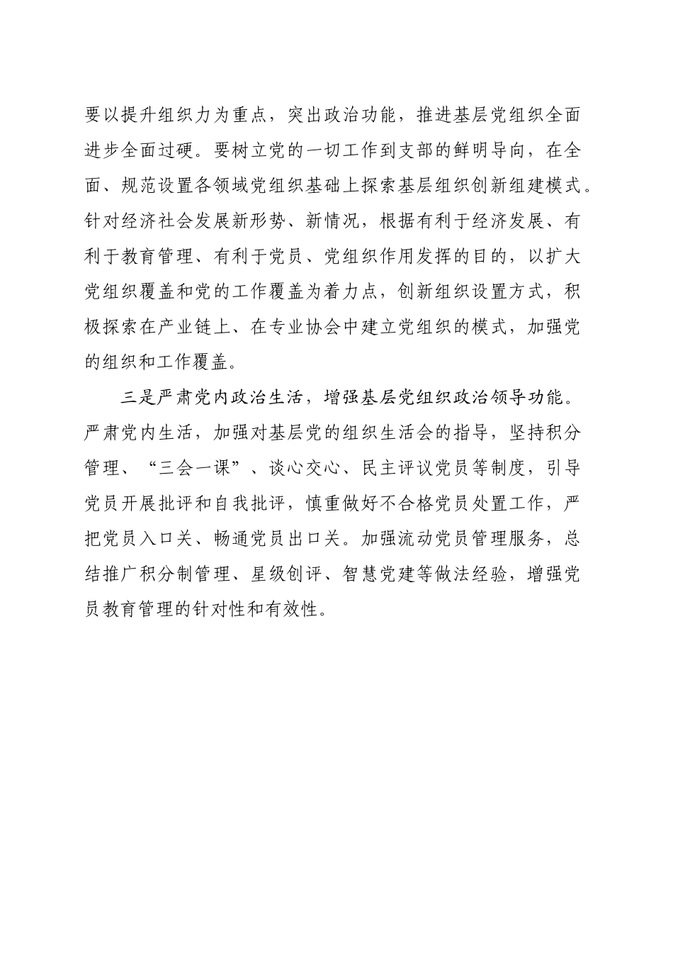 强化组织保障 加强党的政治建设_第2页