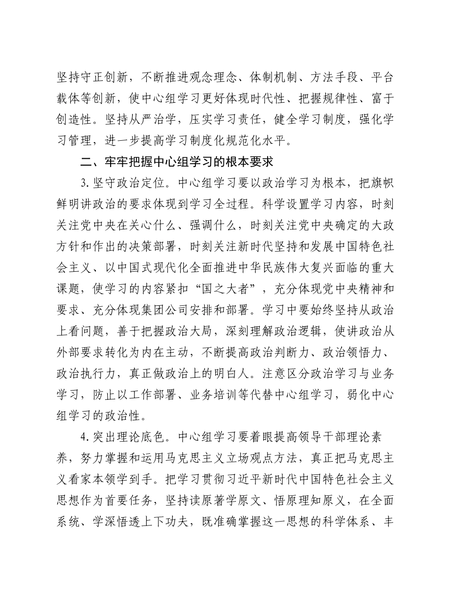 关于进一步提高党委理论学习中心组学习质量的实施意见_第2页